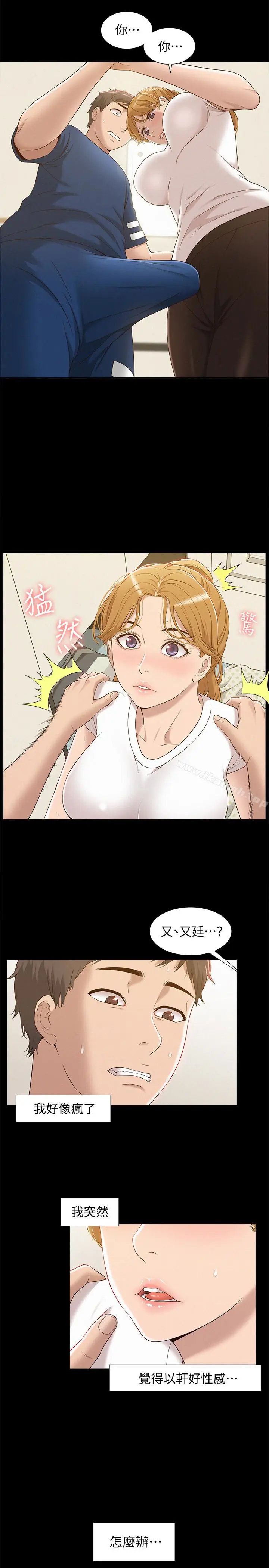 漫画《难言之隐》第4话第32张图