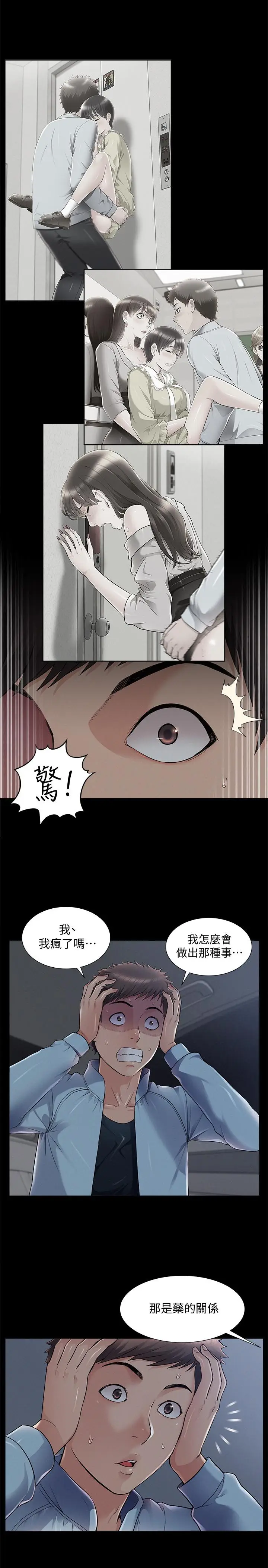 漫画《难言之隐》第49话第11张图