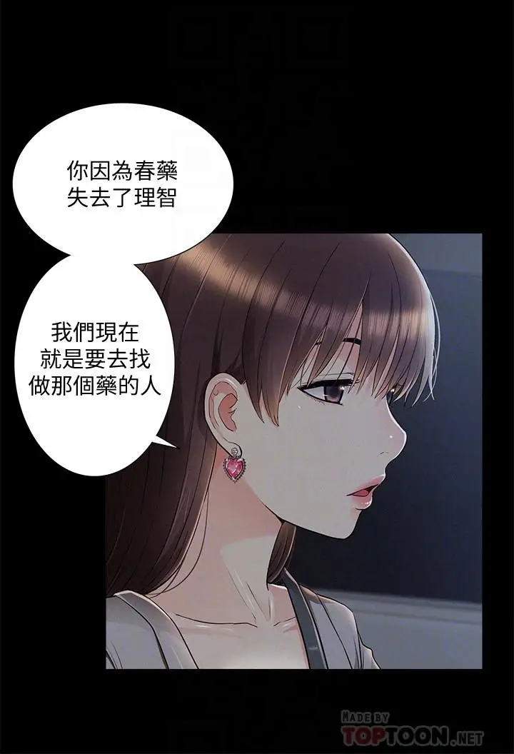 漫画《难言之隐》第49话第12张图