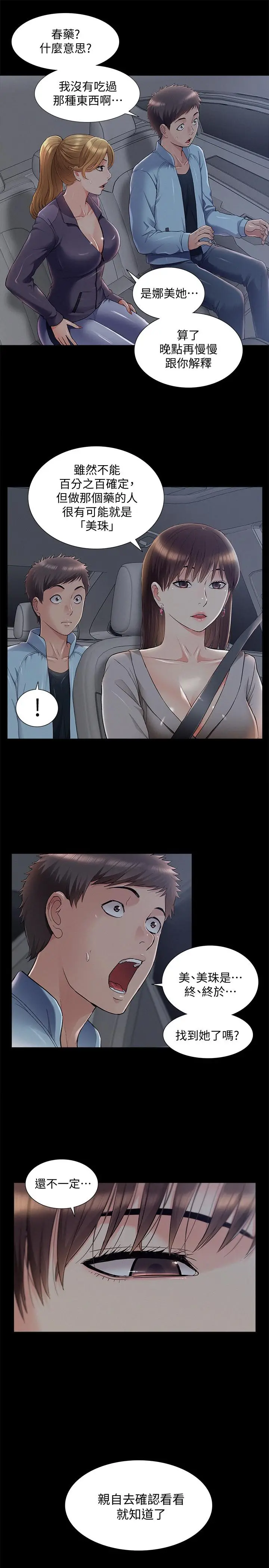 漫画《难言之隐》第49话第13张图
