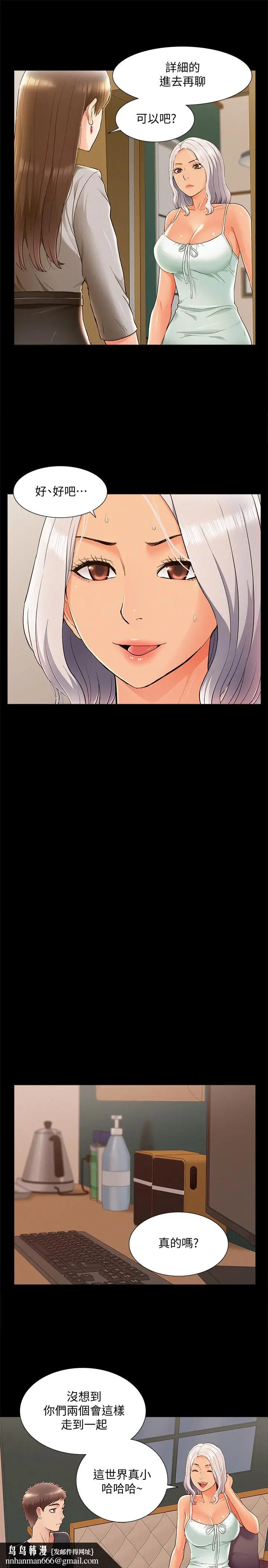 漫画《难言之隐》第49话第19张图