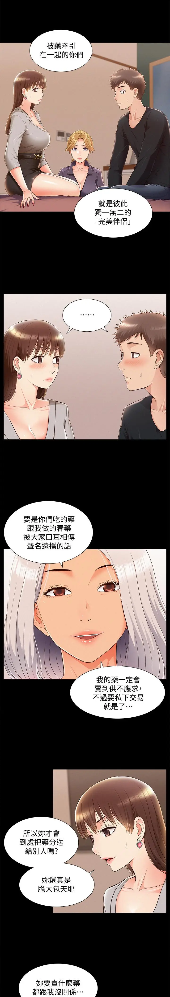 漫画《难言之隐》第49话第23张图