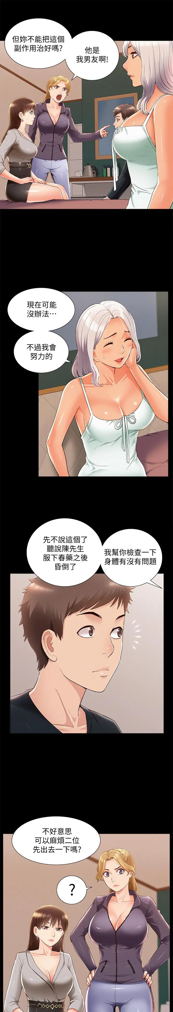 漫画《难言之隐》第49话第25张图