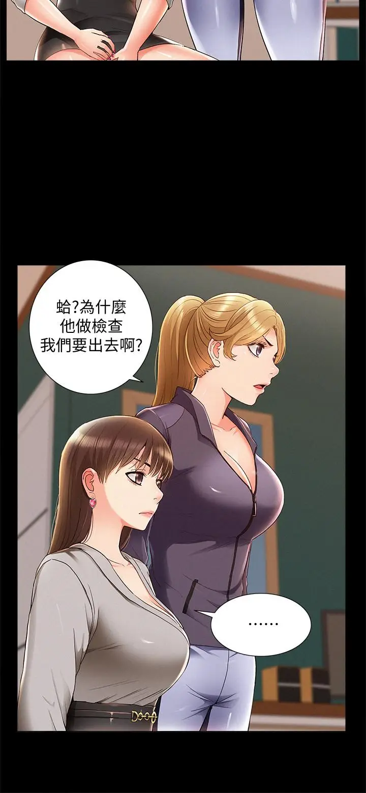 漫画《难言之隐》第49话第26张图