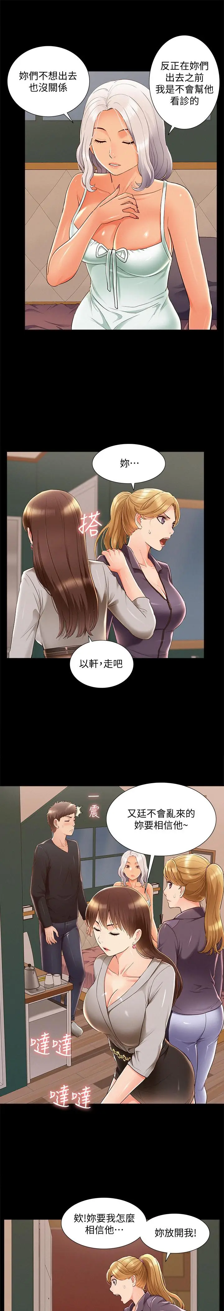 漫画《难言之隐》第49话第27张图