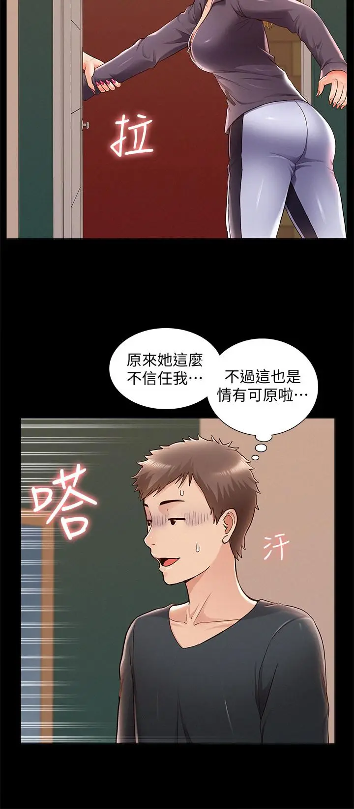 漫画《难言之隐》第49话第28张图