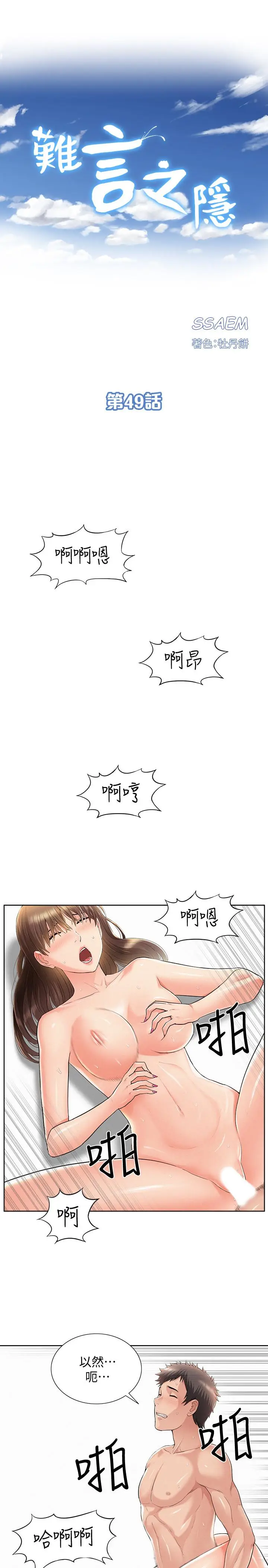 漫画《难言之隐》第49话第3张图