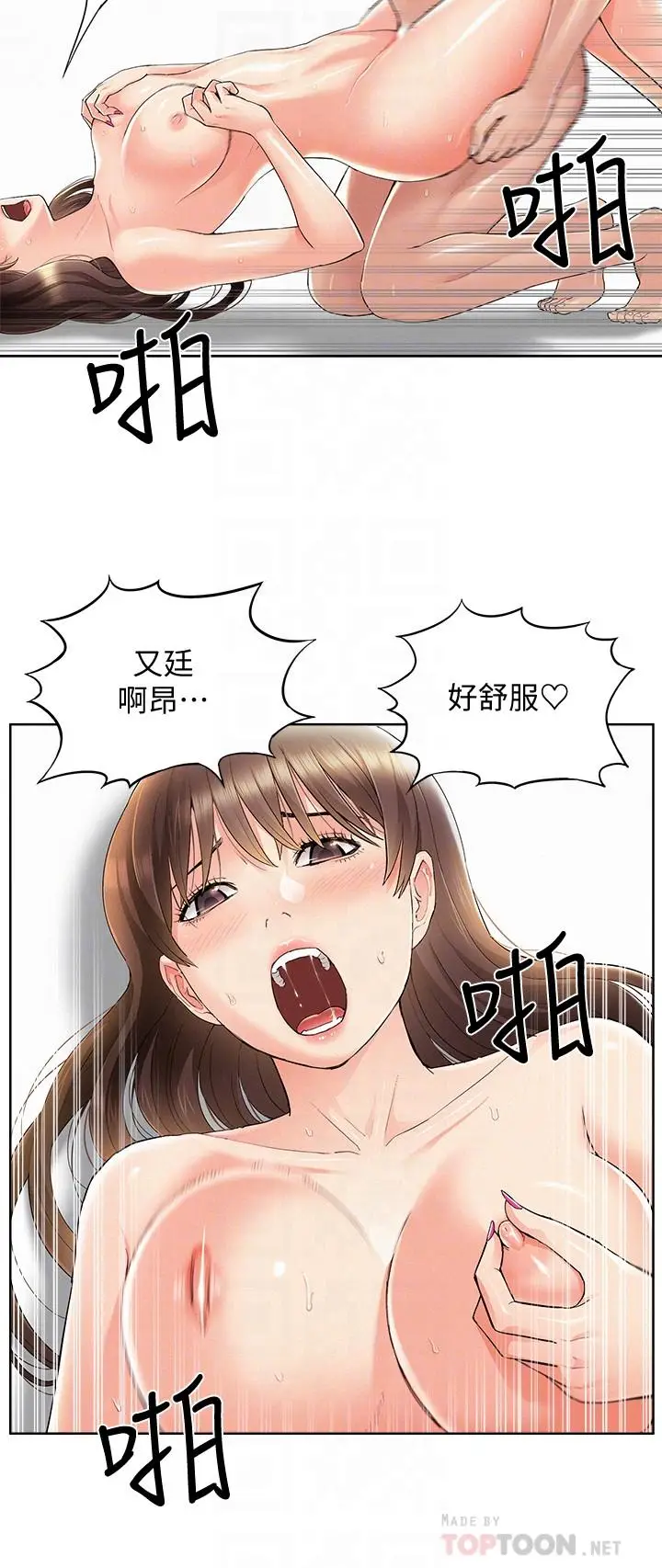 漫画《难言之隐》第49话第4张图
