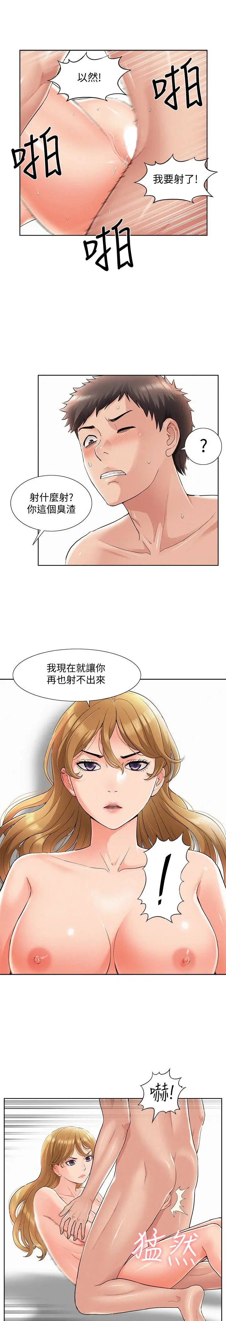 漫画《难言之隐》第49话第5张图