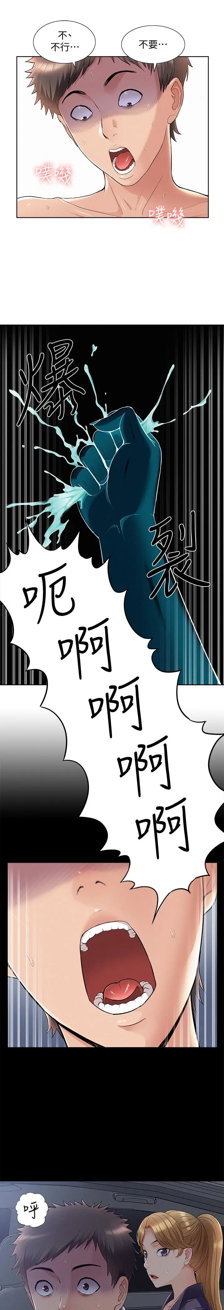 漫画《难言之隐》第49话第7张图