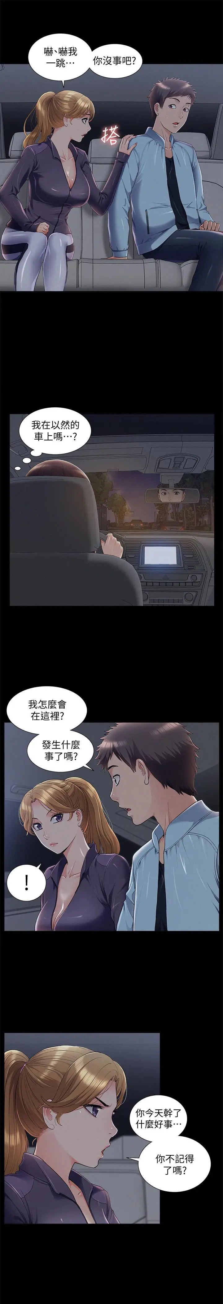 漫画《难言之隐》第49话第9张图