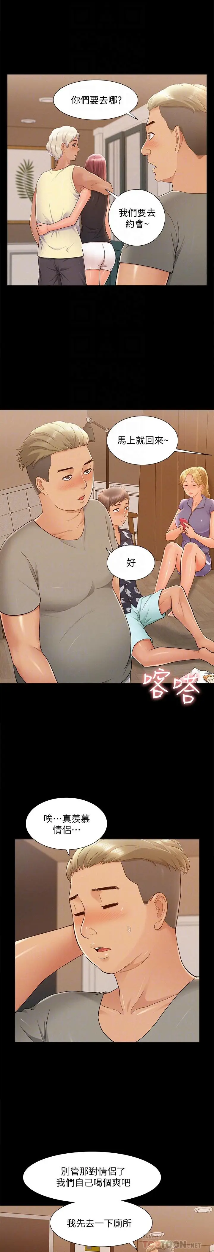 漫画《难言之隐》第29话第10张图