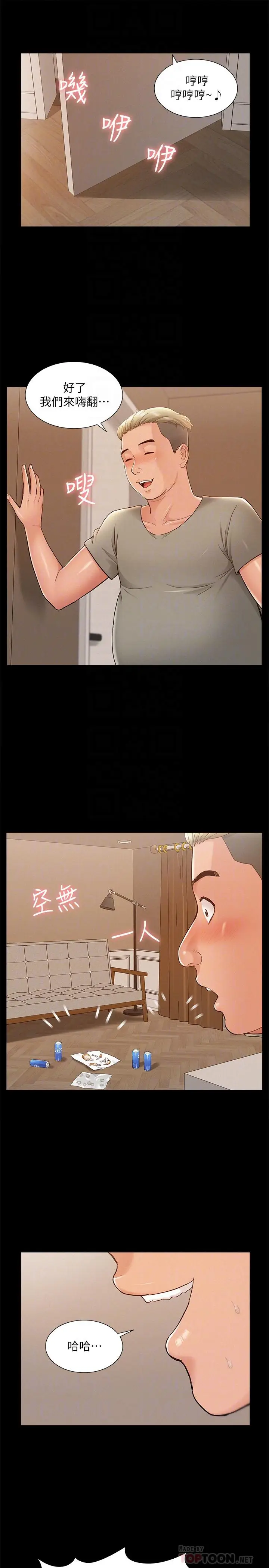 漫画《难言之隐》第29话第14张图
