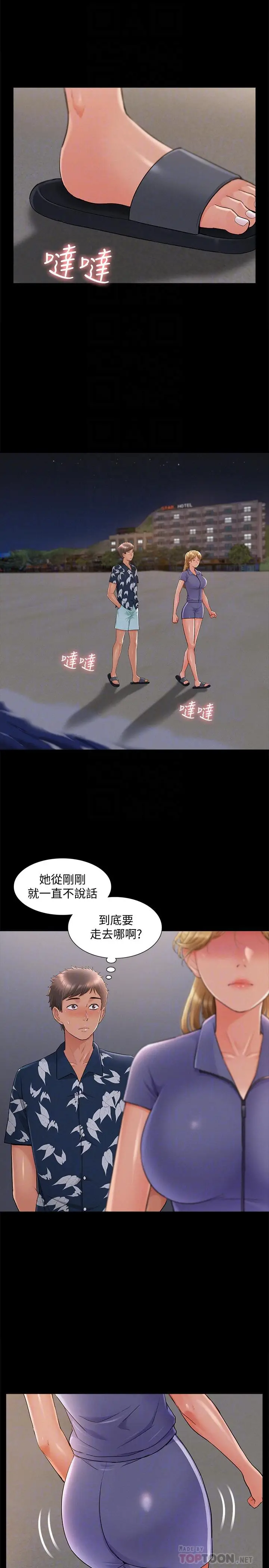 漫画《难言之隐》第29话第16张图