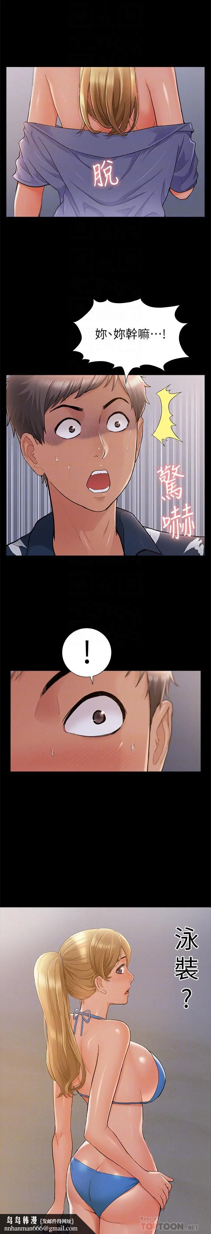 漫画《难言之隐》第29话第18张图