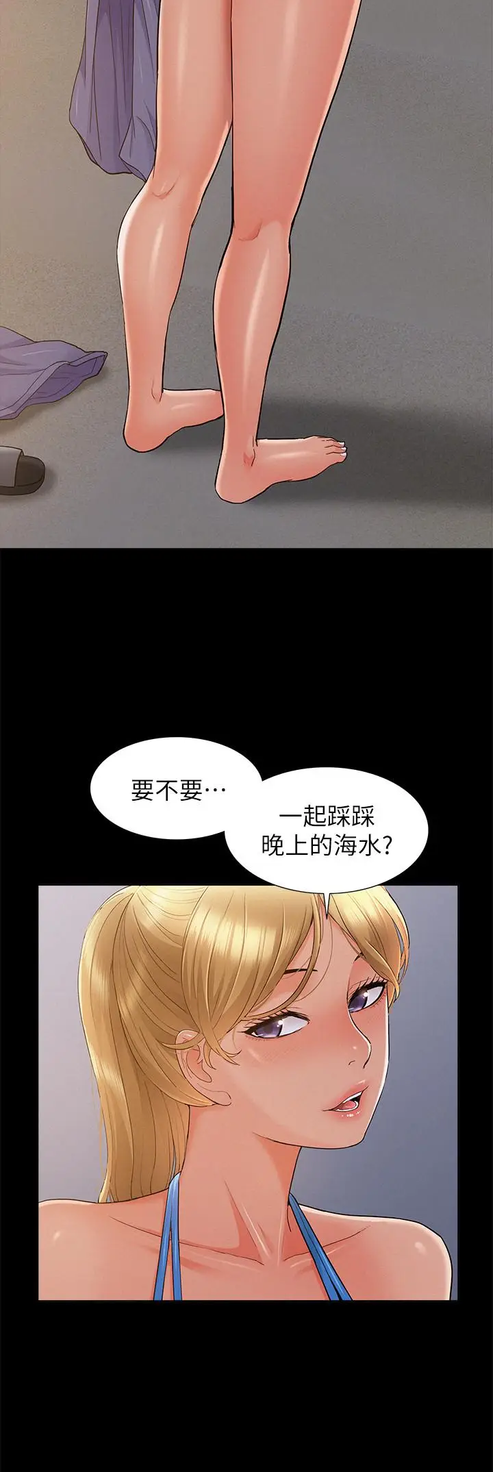 漫画《难言之隐》第29话第19张图