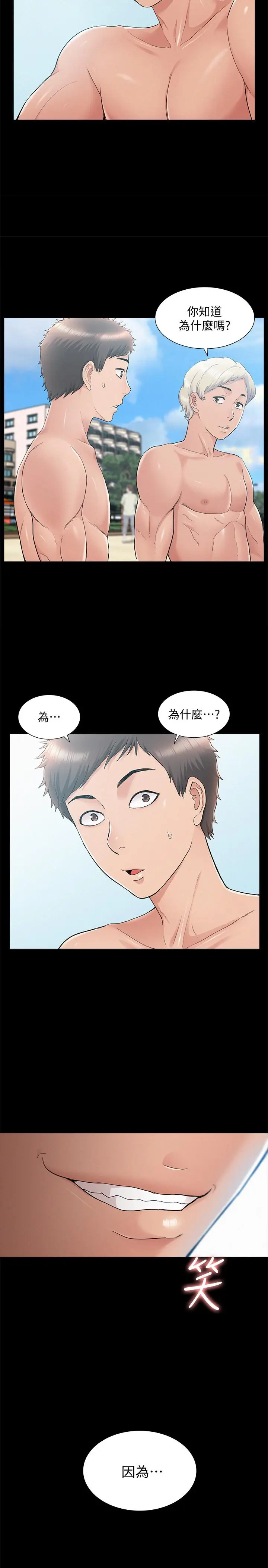 漫画《难言之隐》第29话第2张图