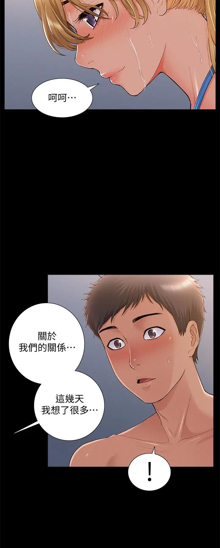 漫画《难言之隐》第29话第23张图