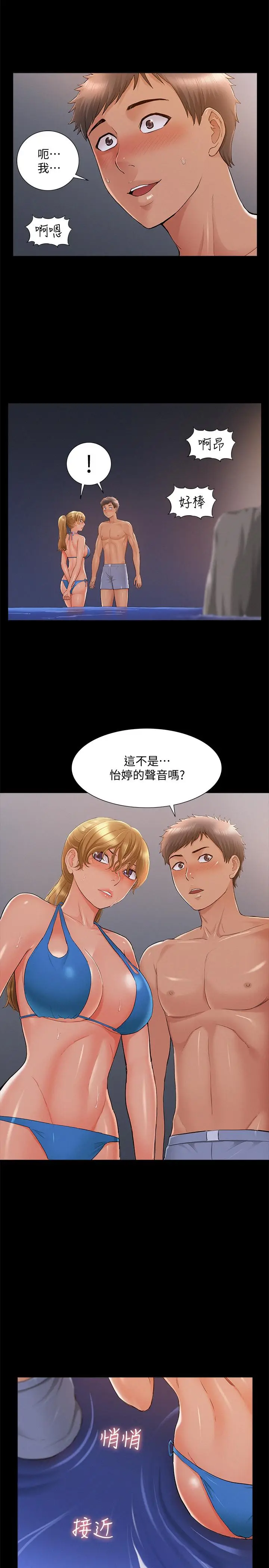 漫画《难言之隐》第29话第26张图