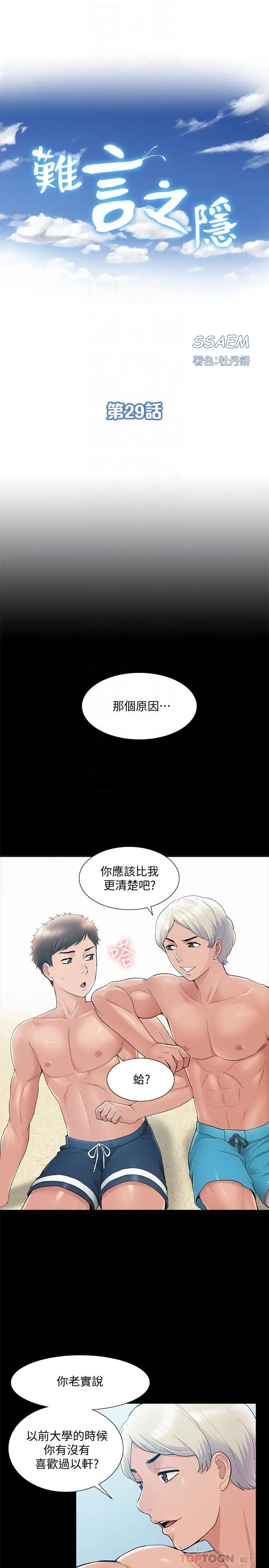 漫画《难言之隐》第29话第4张图