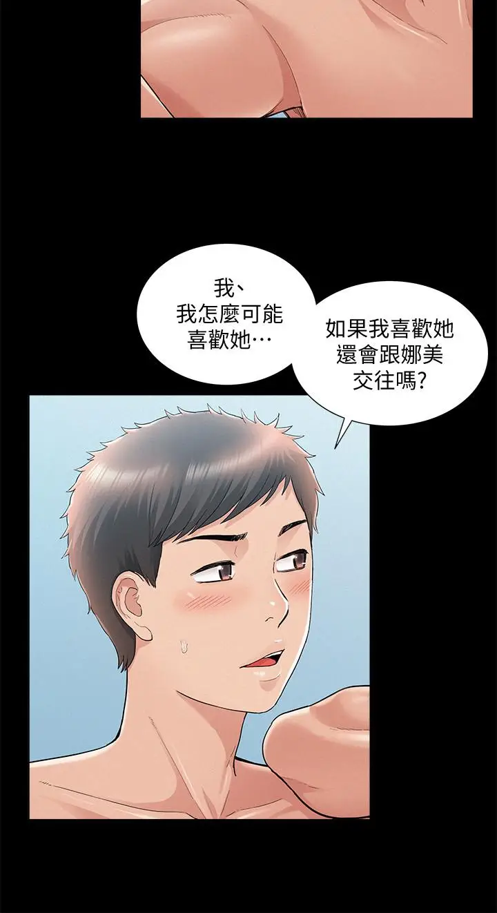 漫画《难言之隐》第29话第5张图