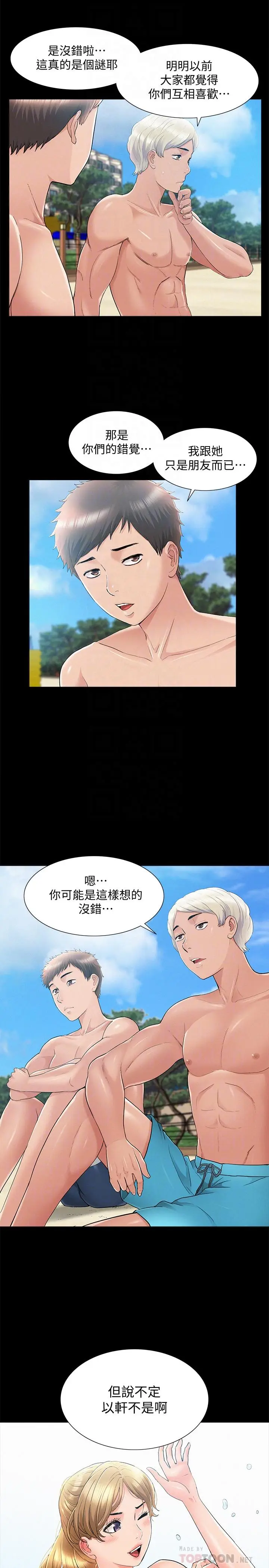漫画《难言之隐》第29话第6张图
