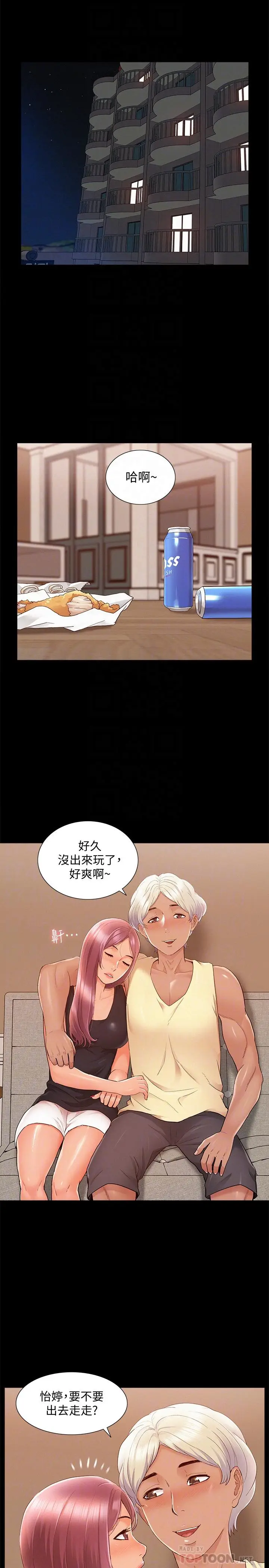 漫画《难言之隐》第29话第8张图