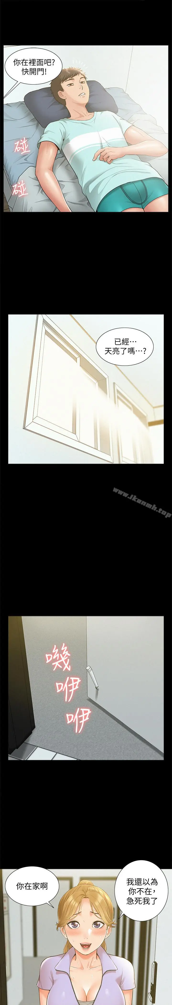 漫画《难言之隐》第19话第11张图
