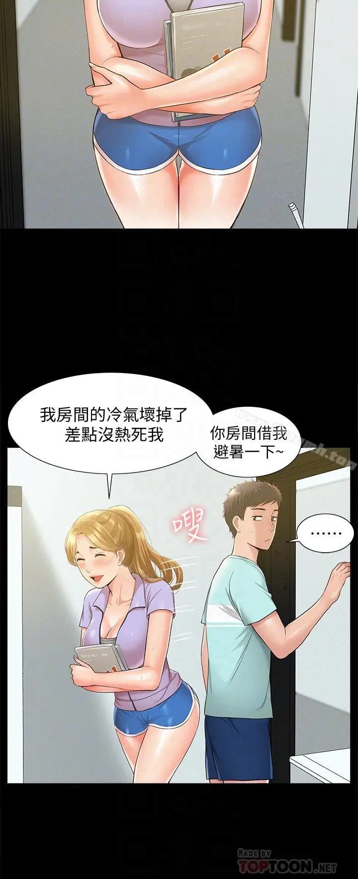 漫画《难言之隐》第19话第12张图