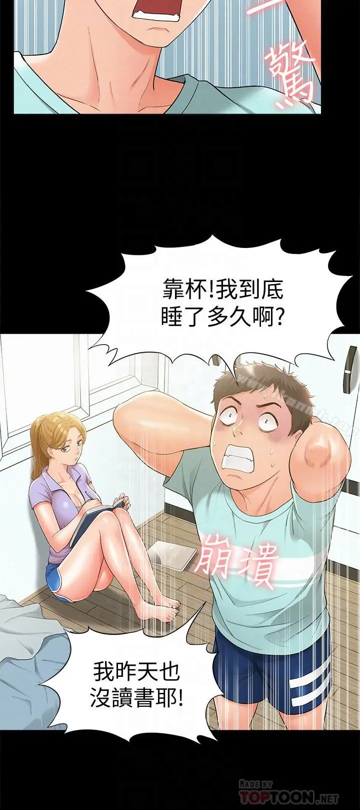 漫画《难言之隐》第19话第14张图