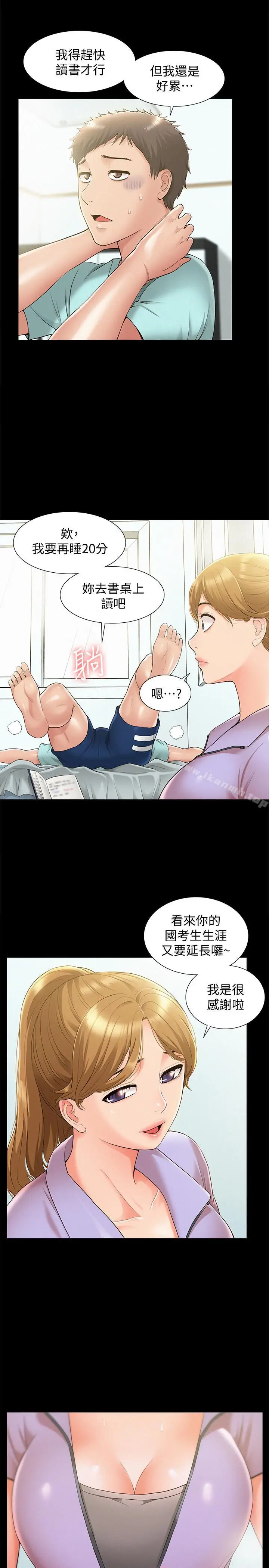 漫画《难言之隐》第19话第15张图