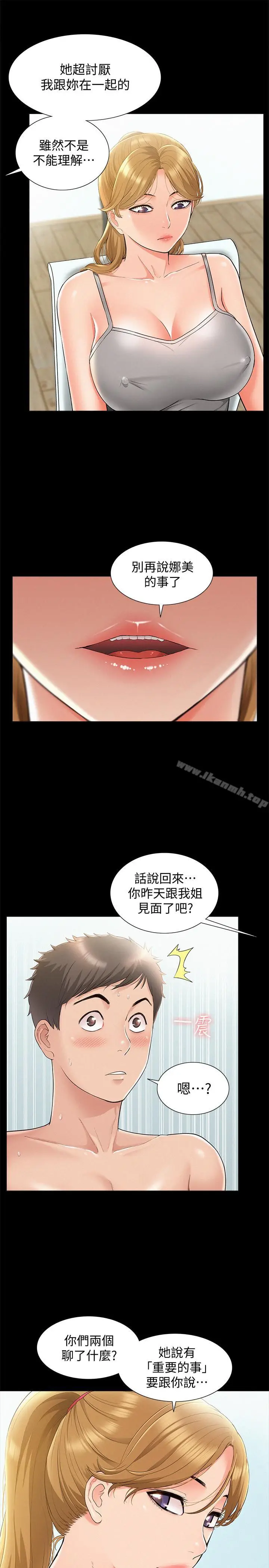 漫画《难言之隐》第19话第21张图
