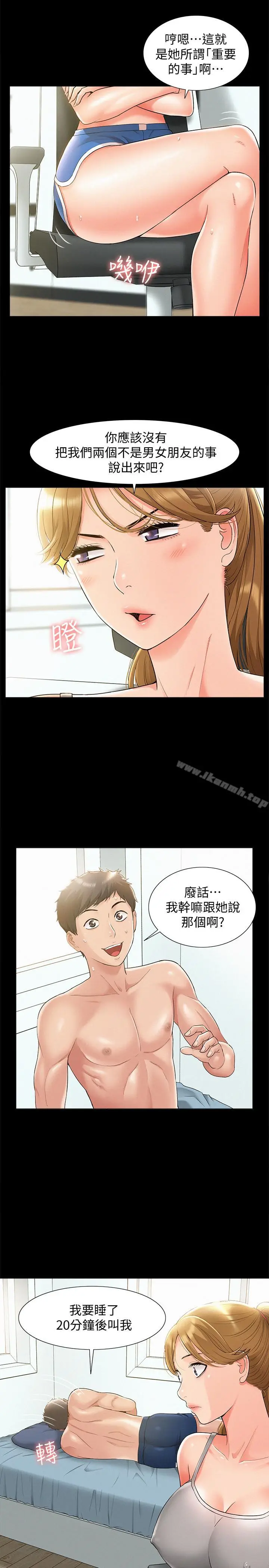 漫画《难言之隐》第19话第23张图