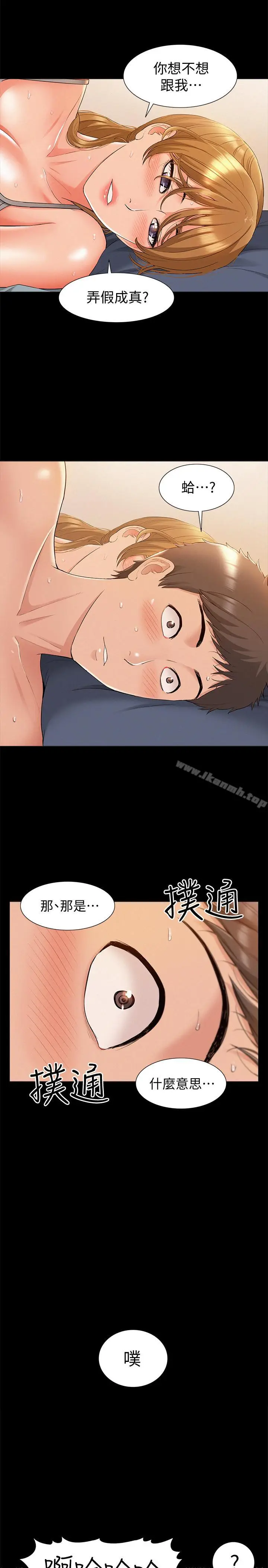 漫画《难言之隐》第19话第27张图