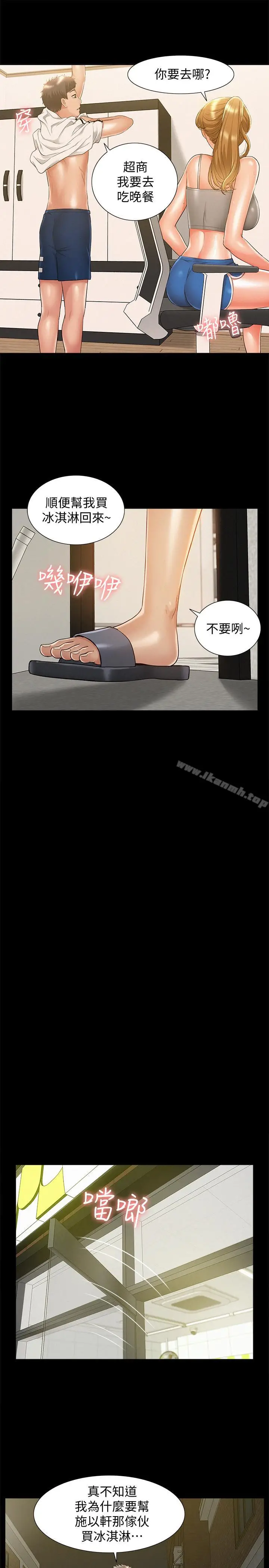漫画《难言之隐》第19话第31张图