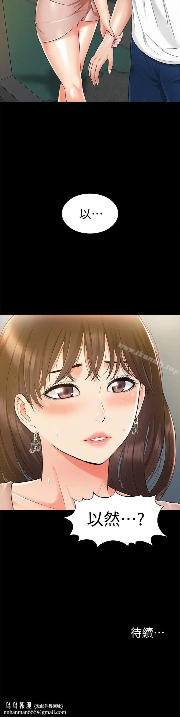 漫画《难言之隐》第19话第34张图