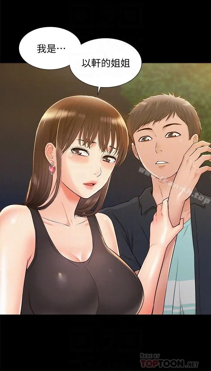 漫画《难言之隐》第19话第4张图