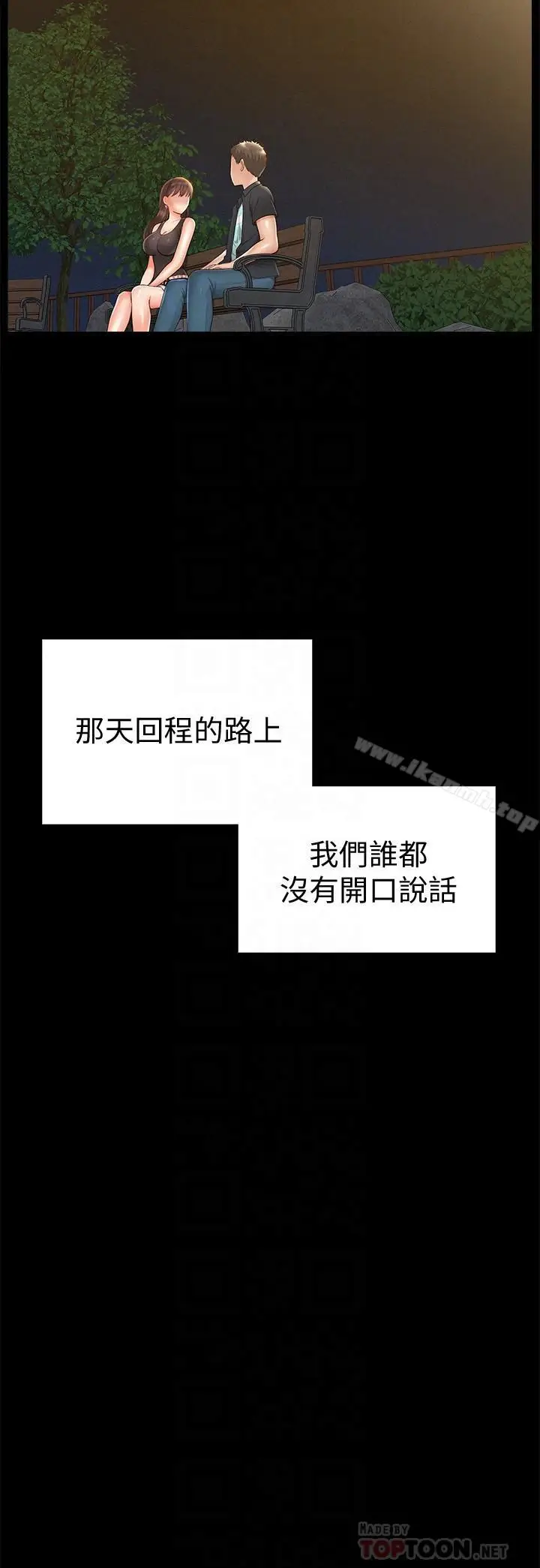 漫画《难言之隐》第19话第6张图