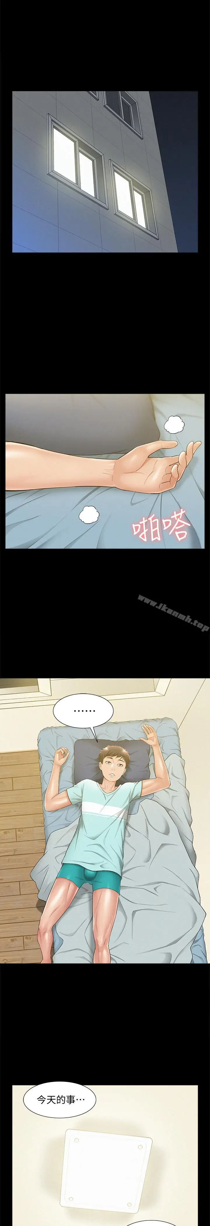 漫画《难言之隐》第19话第7张图