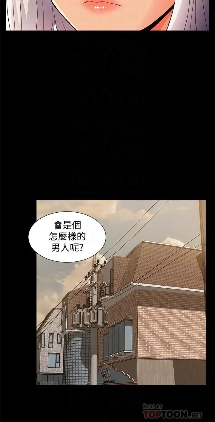 漫画《难言之隐》第46话第10张图