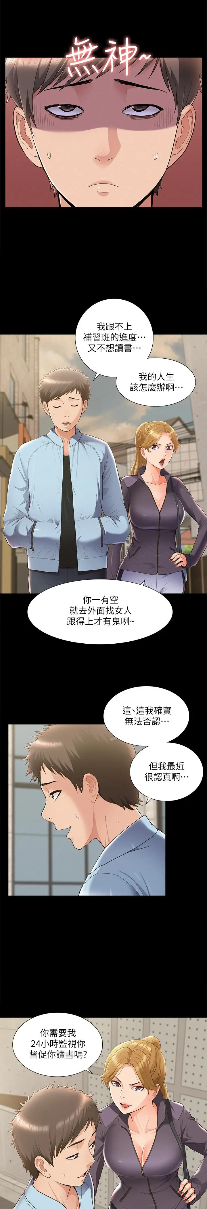 漫画《难言之隐》第46话第11张图