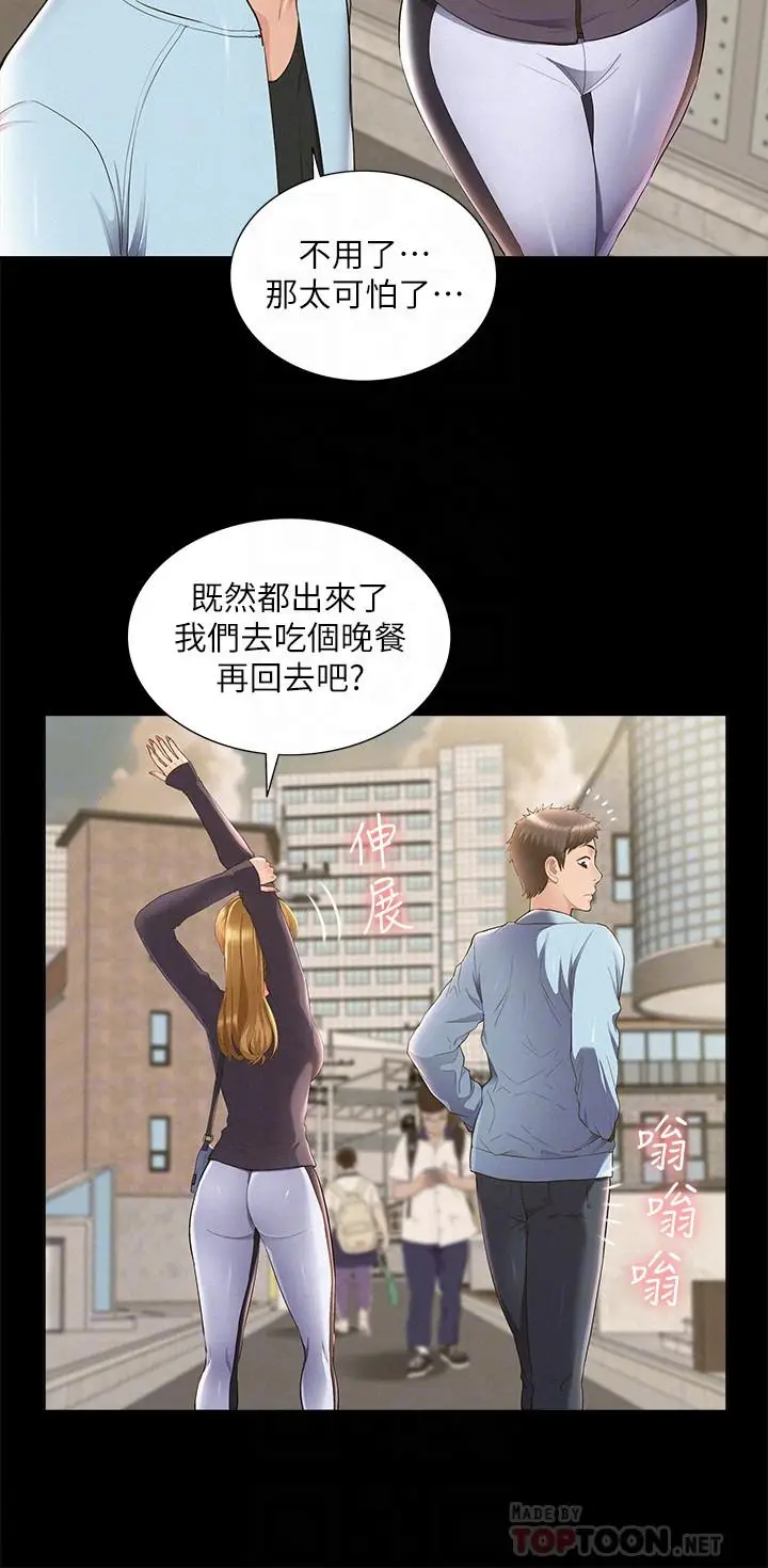 漫画《难言之隐》第46话第12张图