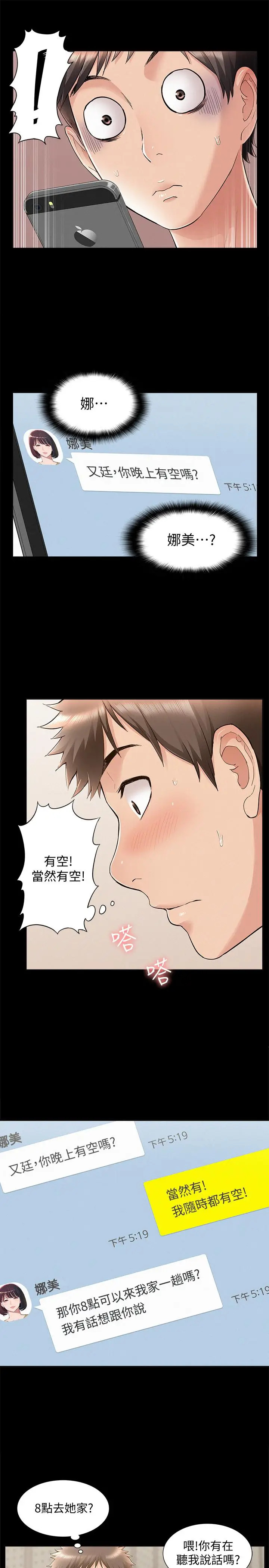 漫画《难言之隐》第46话第13张图