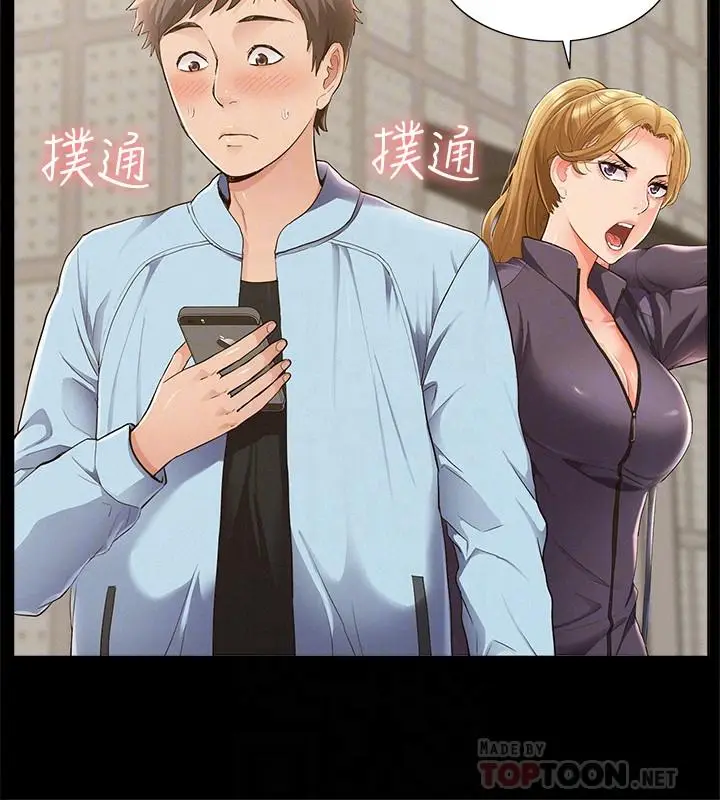 漫画《难言之隐》第46话第14张图