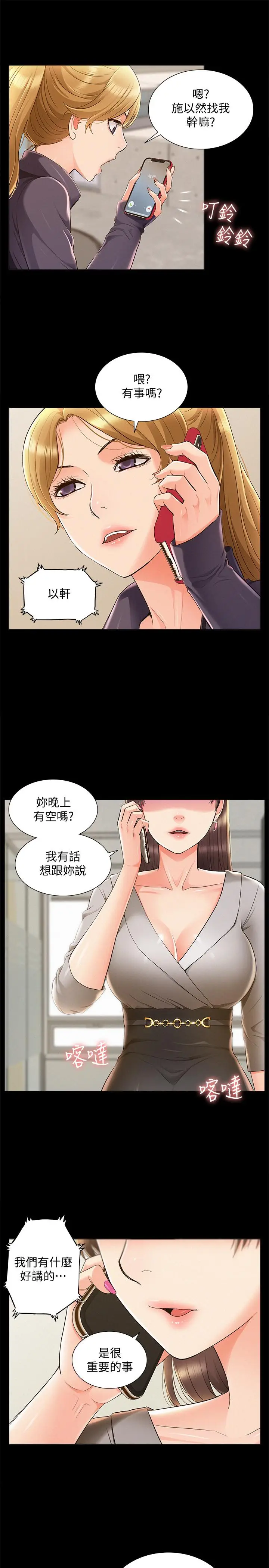 漫画《难言之隐》第46话第17张图