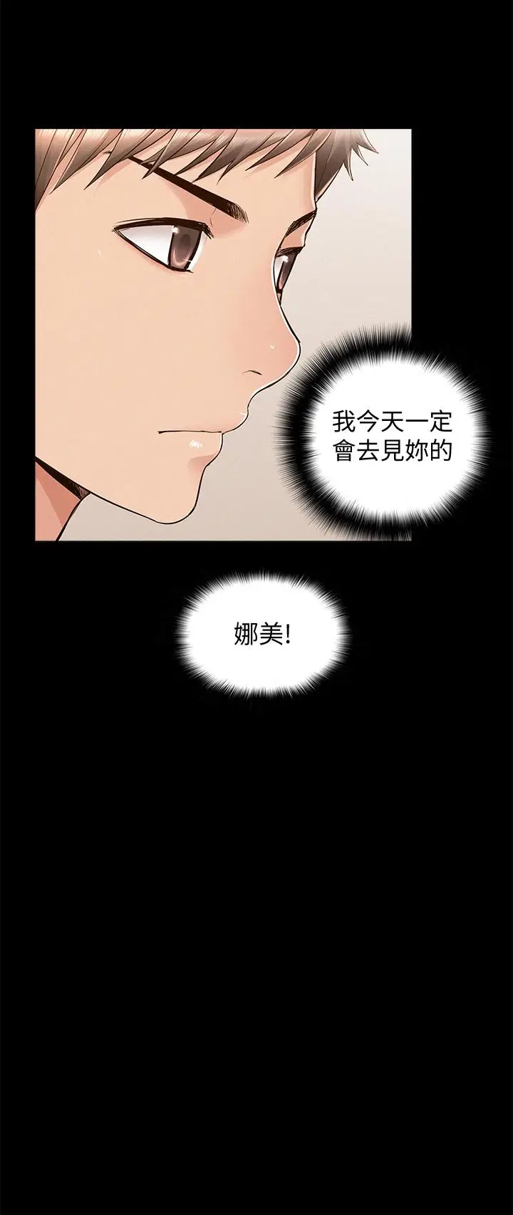 漫画《难言之隐》第46话第20张图
