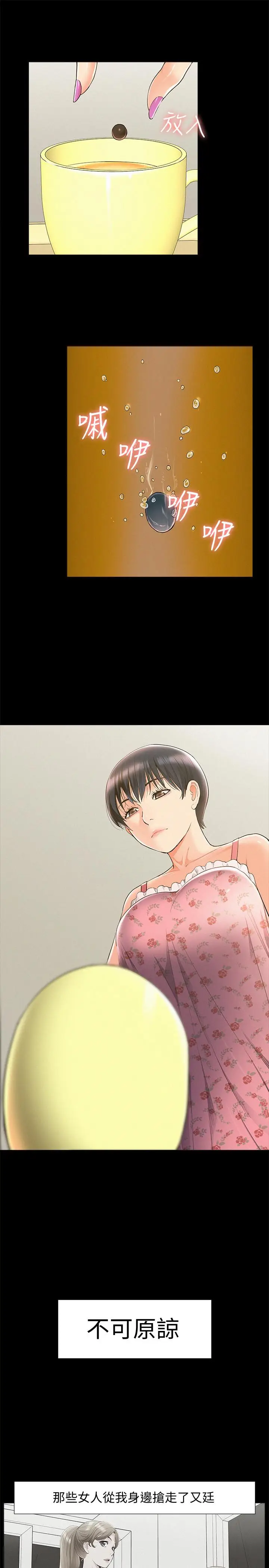 漫画《难言之隐》第46话第25张图