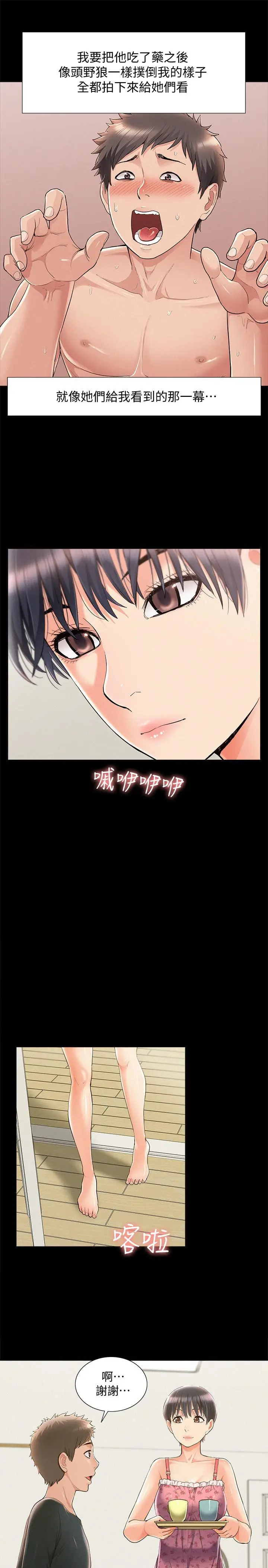 漫画《难言之隐》第46话第27张图