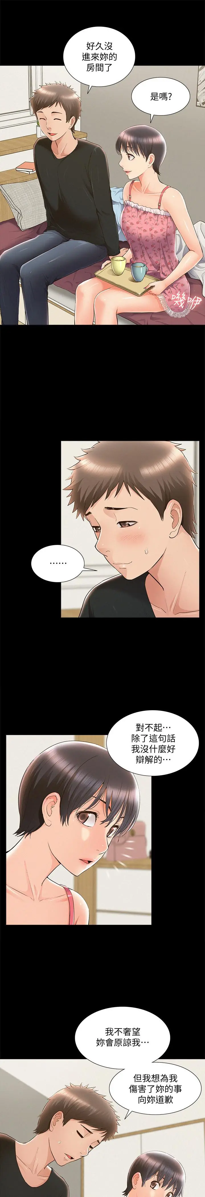 漫画《难言之隐》第46话第29张图