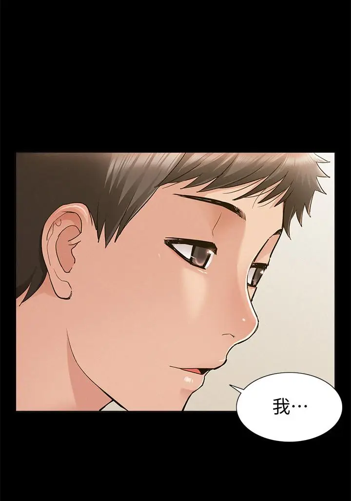 漫画《难言之隐》第46话第32张图